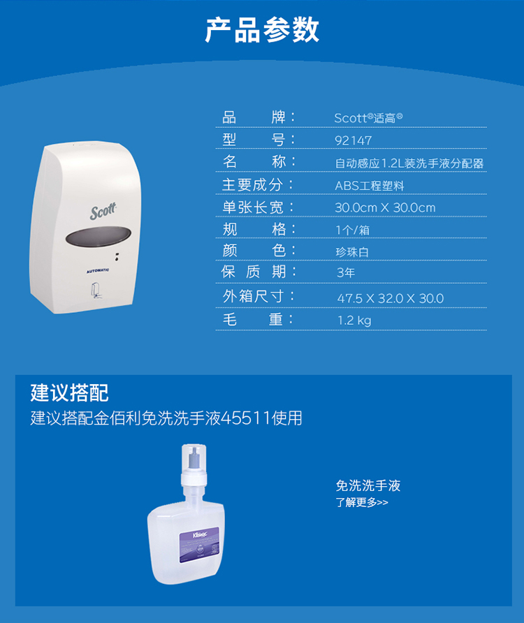 金佰利92147自动感应洗手液分配器图5