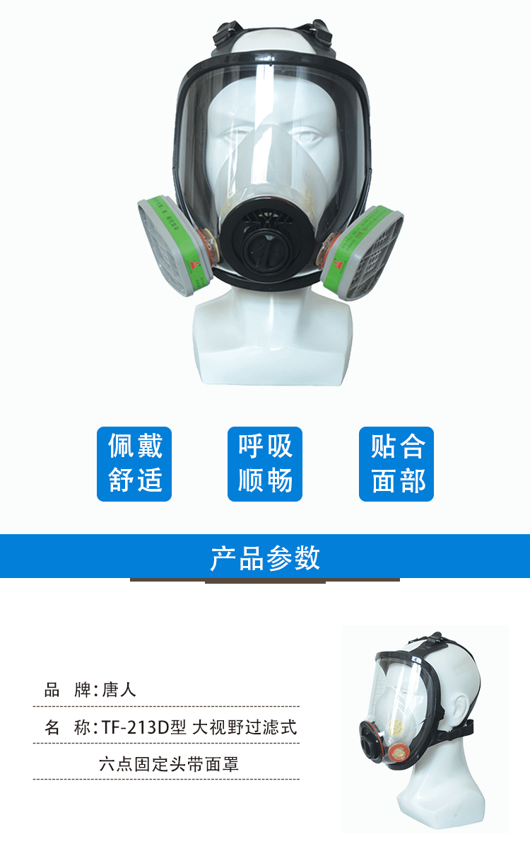 唐人TF-213D全面具防毒面具图1