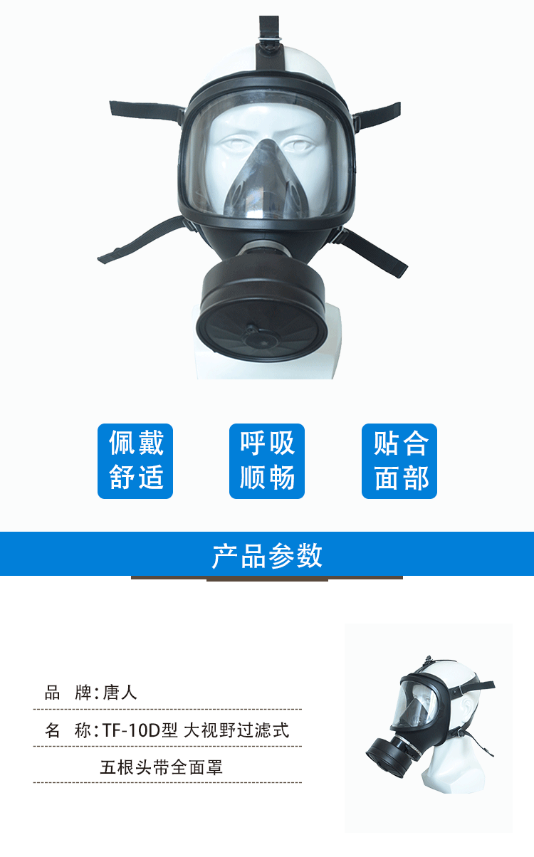 唐人TF-10D型防毒面具图2