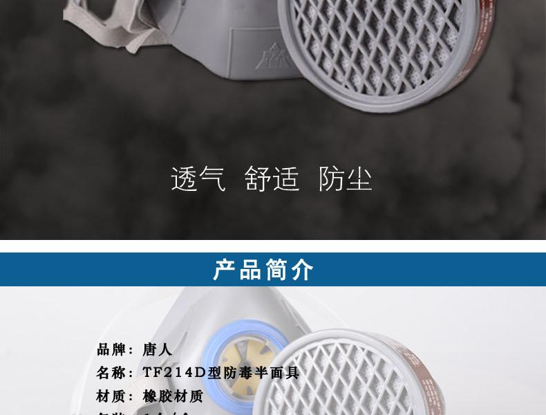 唐人TF214D型防毒面具图3