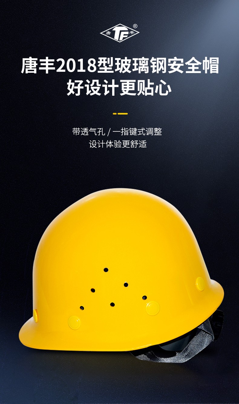 唐丰2018型玻璃钢安全帽图1