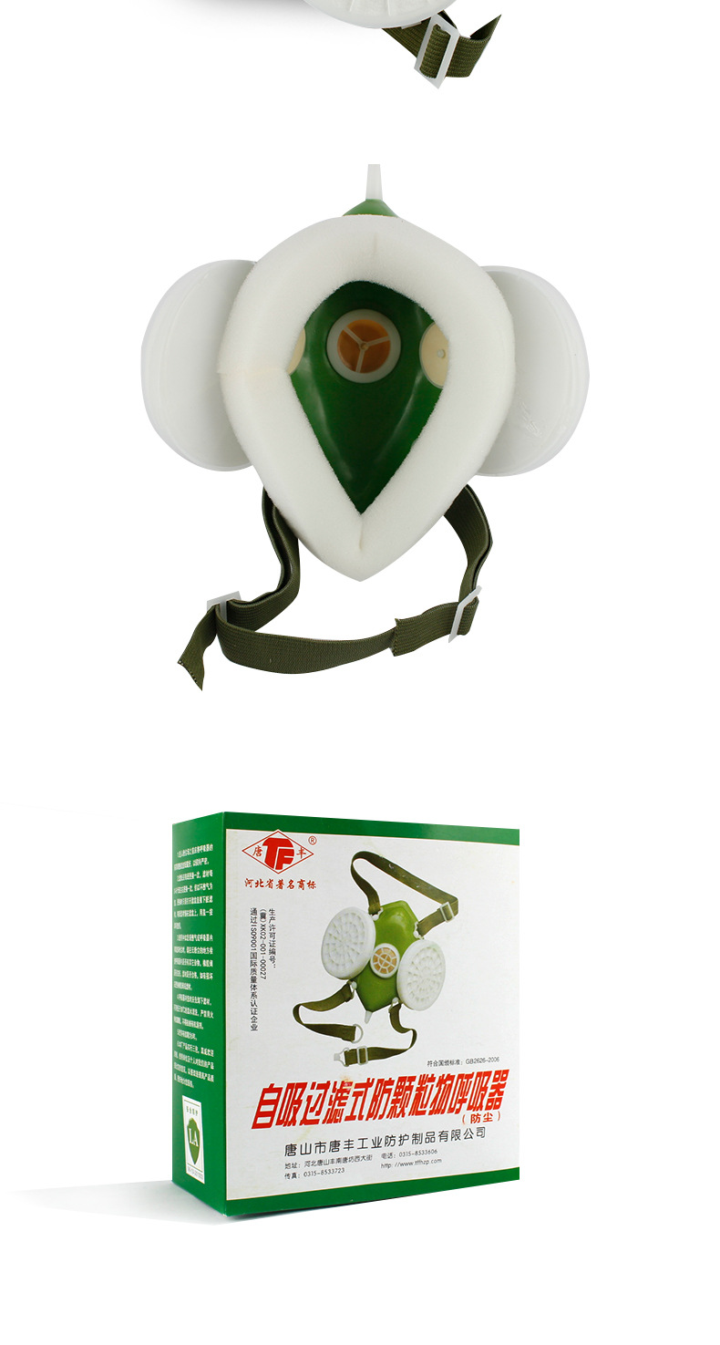 唐丰TF301防尘面具（绿色）图3