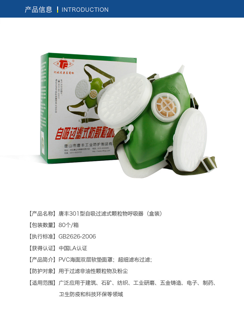 唐丰TF301防尘面具（绿色）图1