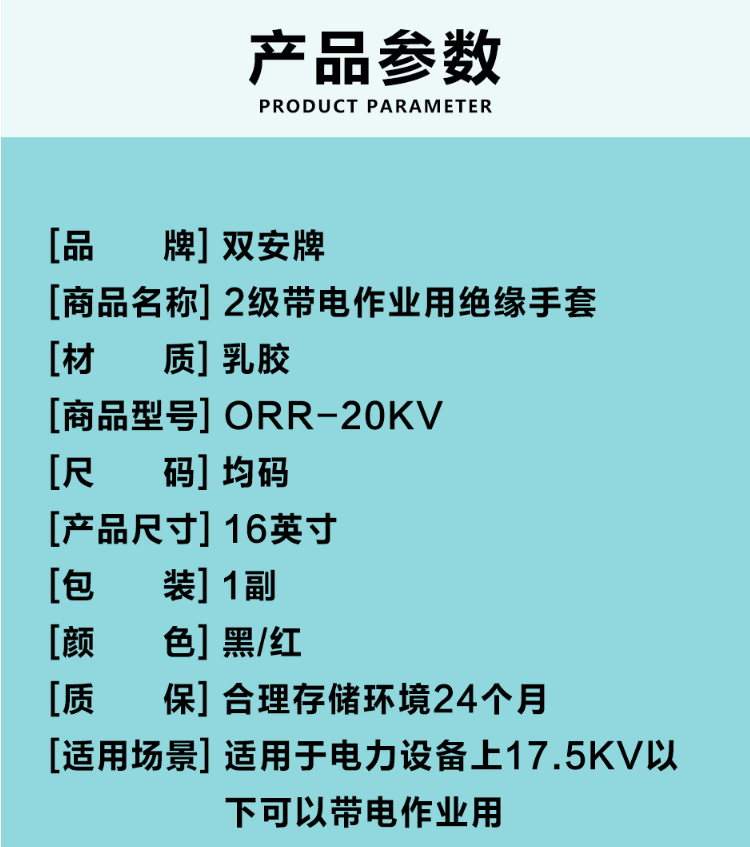 双安2级16英寸20KV绝缘手套图1