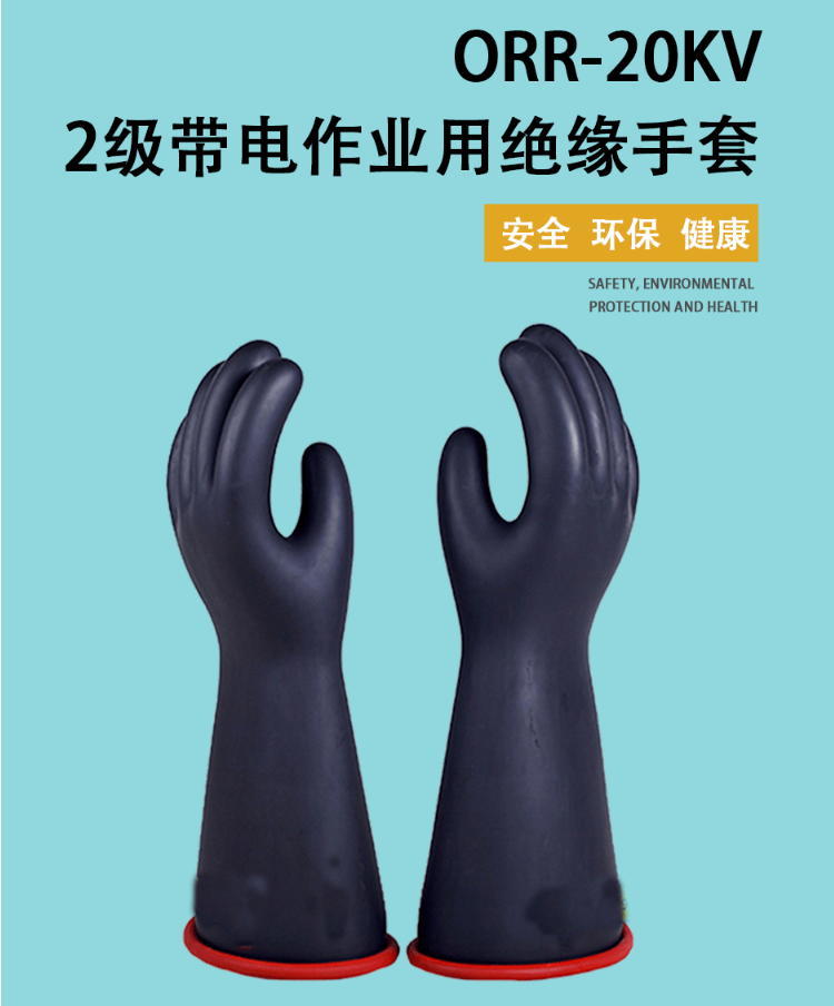 双安2级16英寸20KV绝缘手套图2