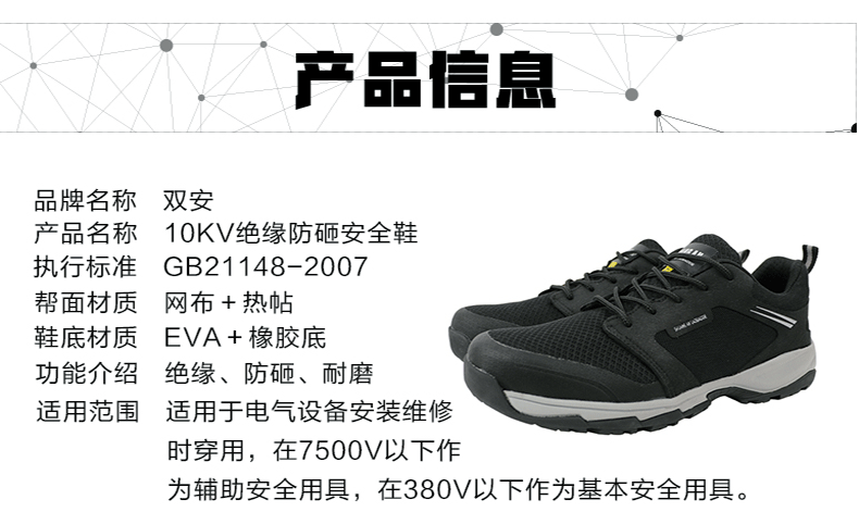 双安19JKD006 10KV防砸绝缘鞋图1