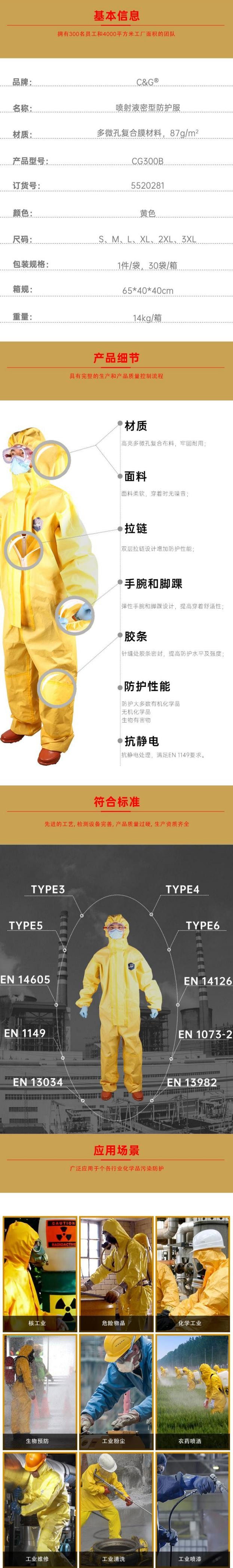 诚格CG300B喷射液密型防化服图2