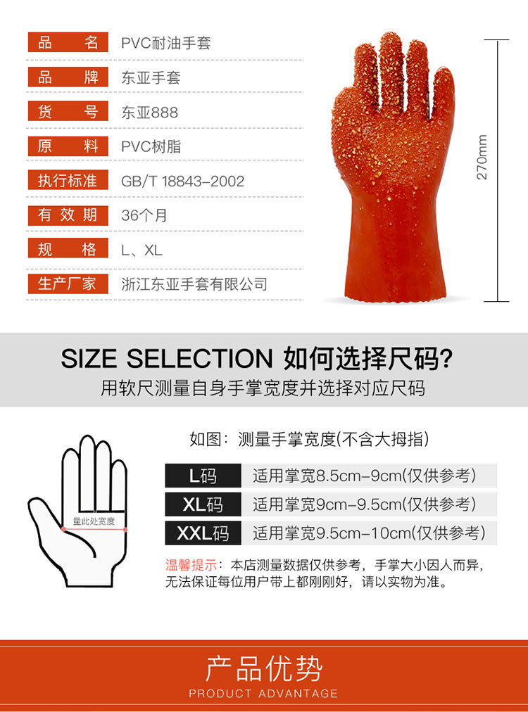 东亚888防滑PVC手套图2