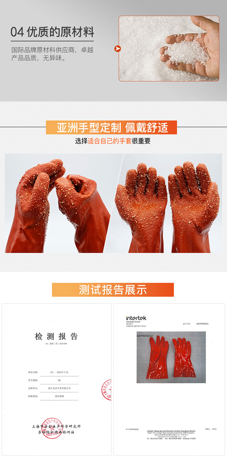 东亚888防滑PVC手套图4