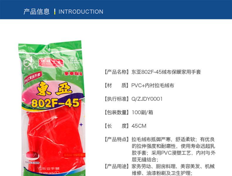 东亚802F-45家用劳保手套图9