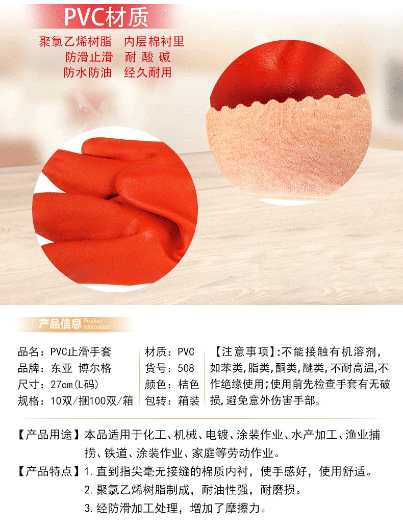 博尔格508耐油劳保手套图2