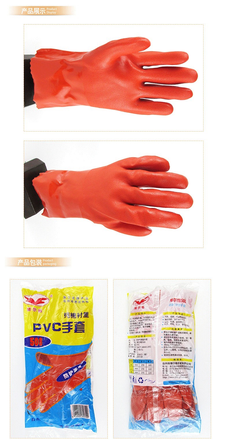 博尔格508耐油劳保手套图4