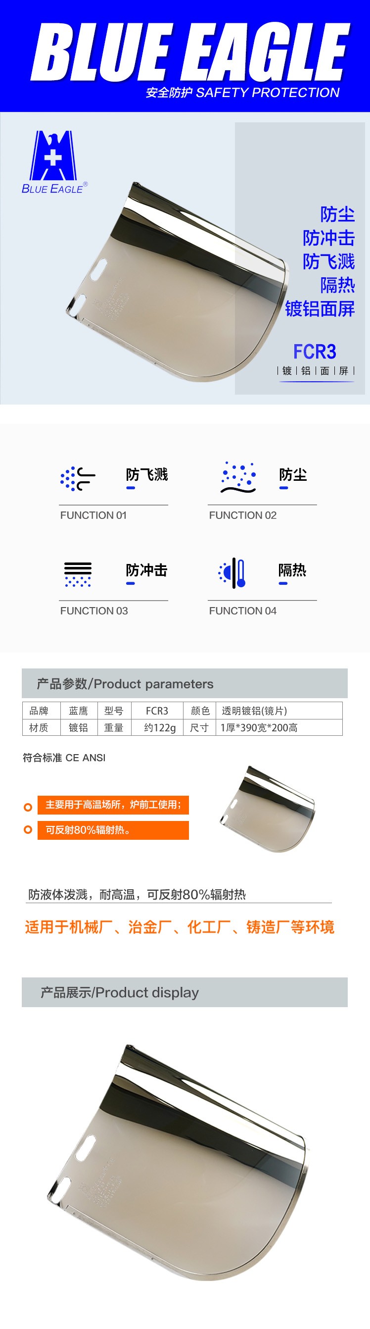 蓝鹰FCR3镀铝面屏图片2