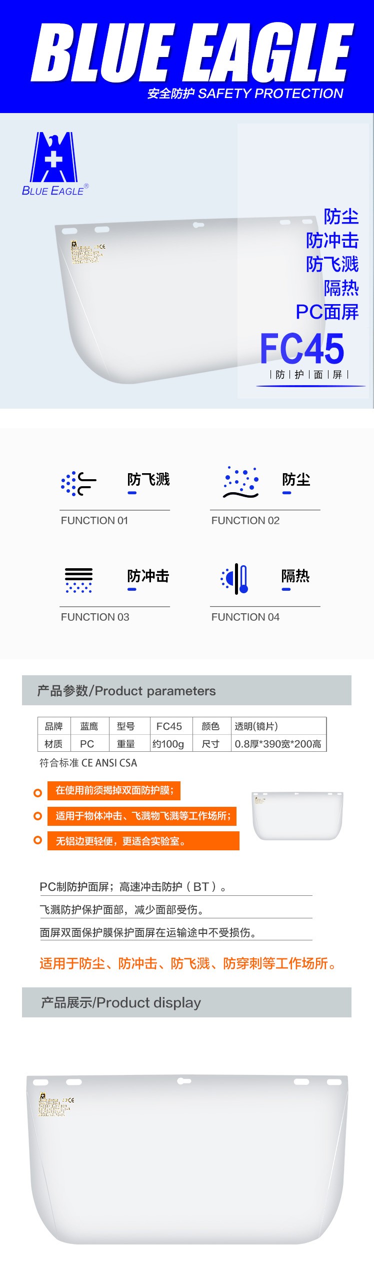 蓝鹰FC45防冲击面屏图片3