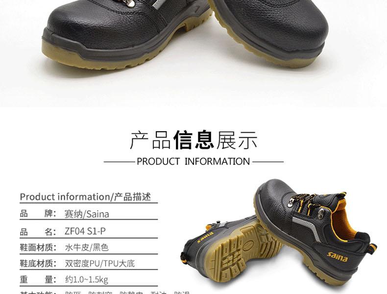 赛纳ZF-04防砸防刺穿安全鞋图片9