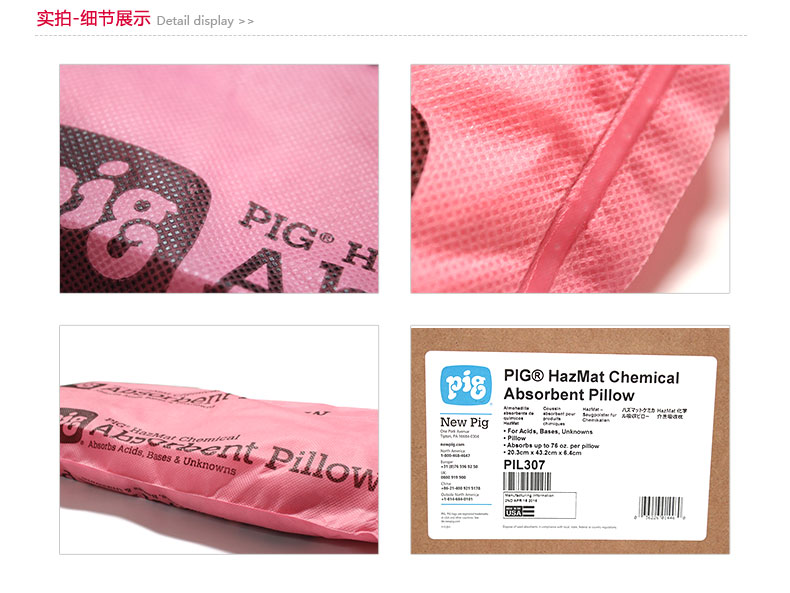 NewPig PIL307防化学吸污枕图片4