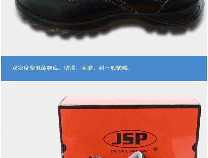 洁适比JSP-0520S1P安全鞋图8