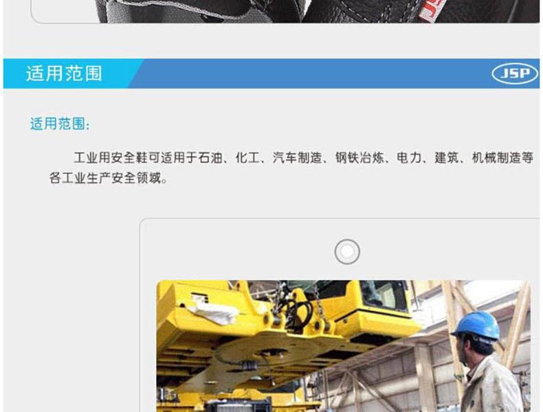 洁适比JSP-0520S1P安全鞋图13