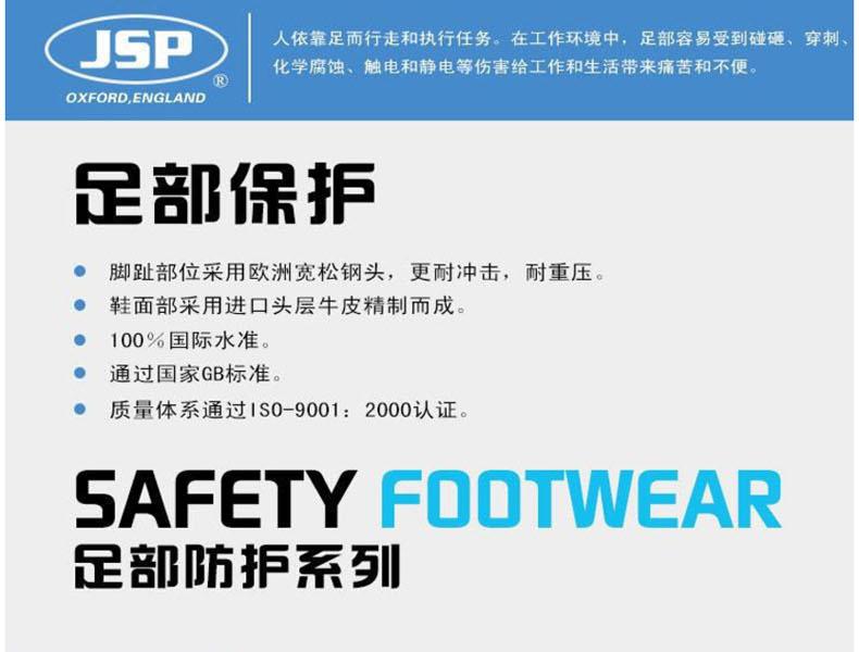 洁适比JSP-0520S1P安全鞋图1