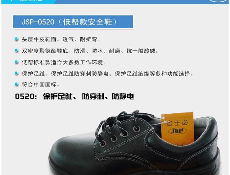 洁适比JSP-0520S1P安全鞋图3