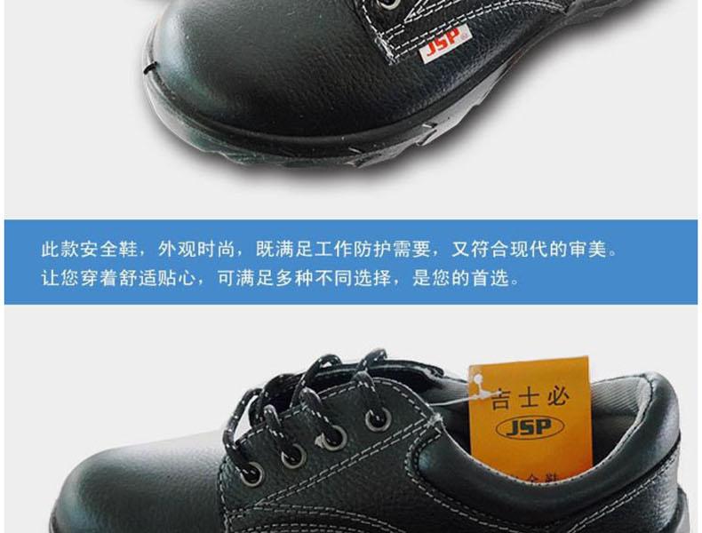 洁适比JSP-0520S1P安全鞋7