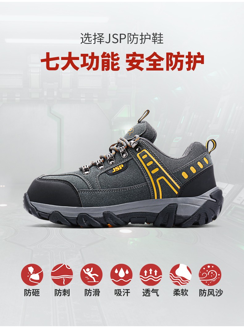 洁适比JSP0703K时尚透气安全鞋图1