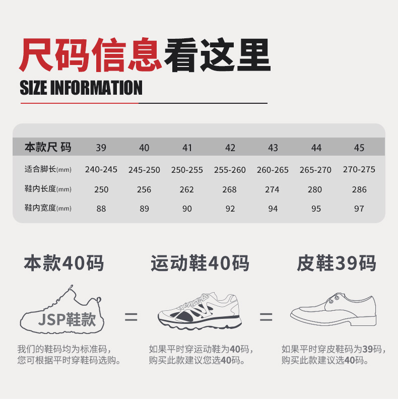 洁适比JSP-06-0709安全鞋图8