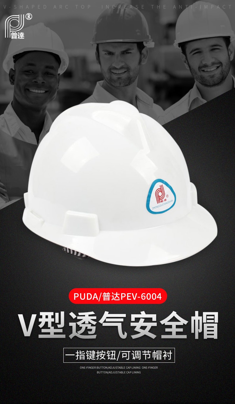 普达PEV-6004V型安全帽图3