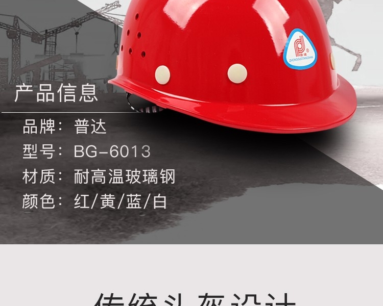 普达BG-6013玻璃钢带透气孔安全帽图2