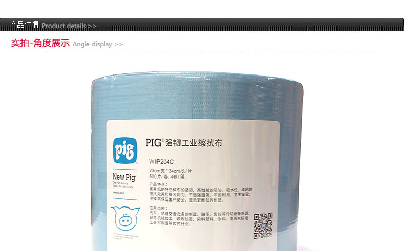 Newpig wip204c强韧工业擦拭布图片1