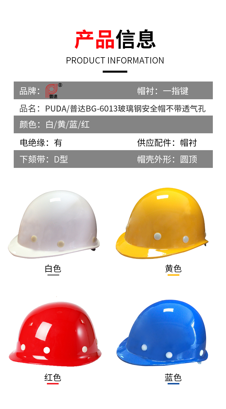 普达BG-6013玻璃钢不带透气孔安全帽图7