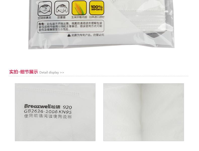松研920防尘口罩图片6