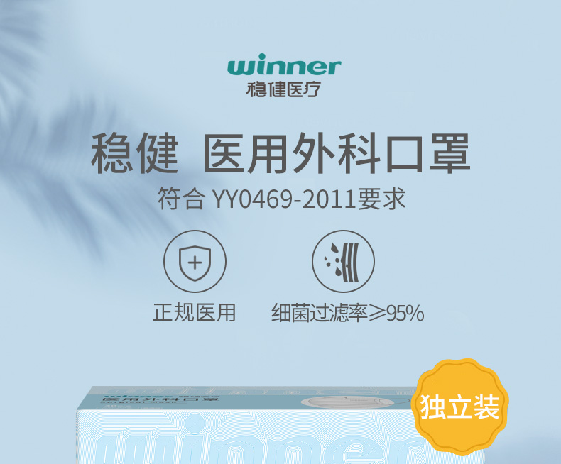 稳健07683一次性医用外科口罩图1