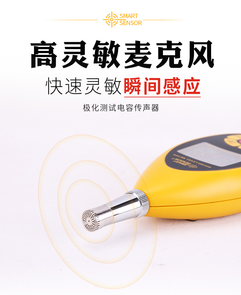 希玛AR854噪音计图3