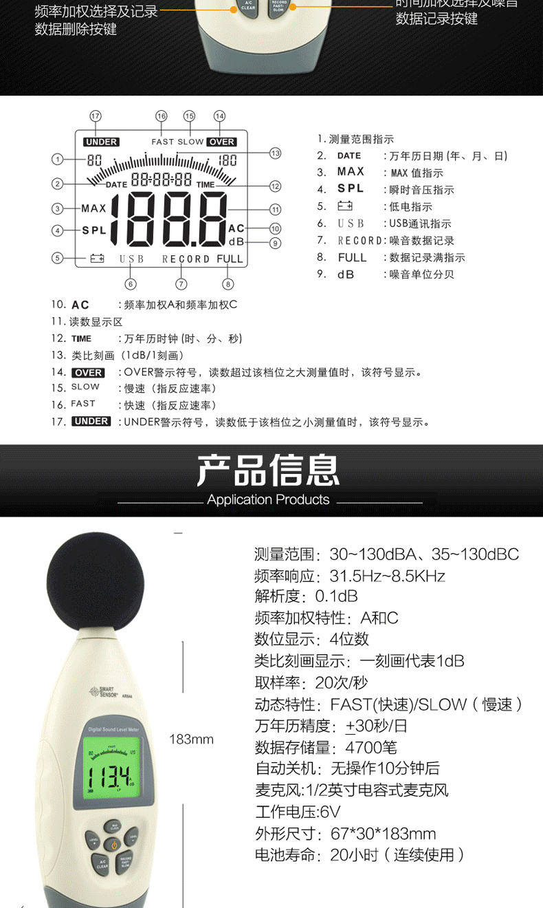 希玛AR844声级计图4