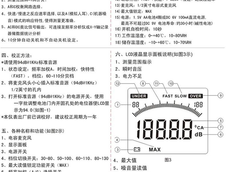 希玛AR824声级计图15