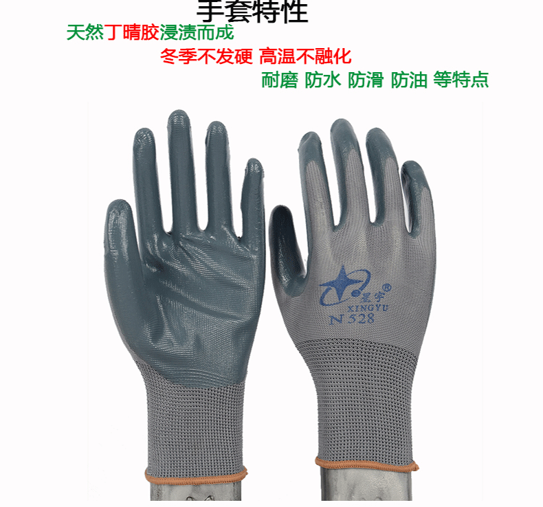 星宇N528尼龙丁腈劳保手套图片3