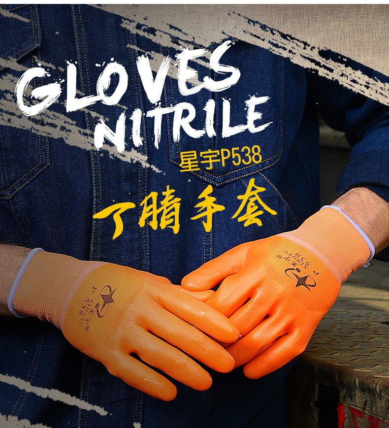 星宇P538尼龙PVC半浸劳保手套图片3