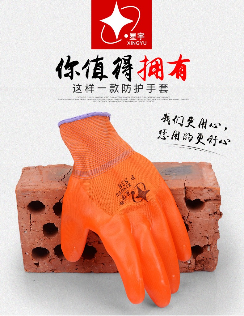 星宇P538尼龙PVC半浸劳保手套图片2