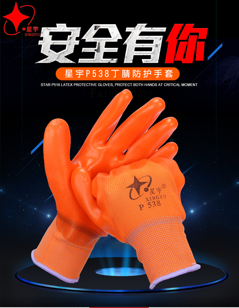 星宇P538尼龙PVC半浸劳保手套图片1