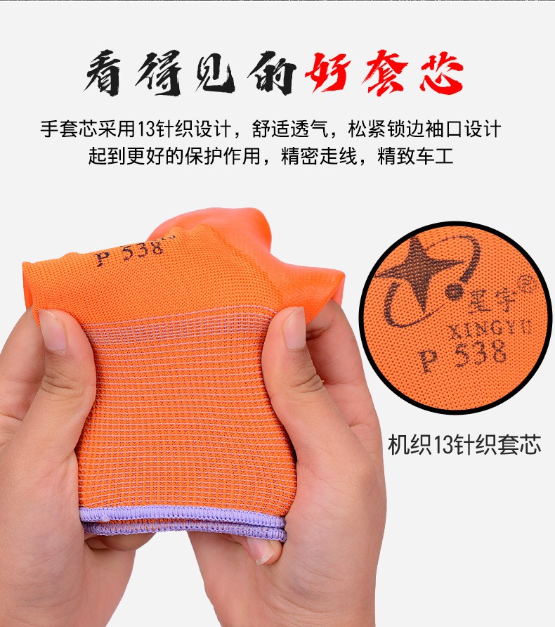 星宇P538尼龙PVC半浸劳保手套图片6