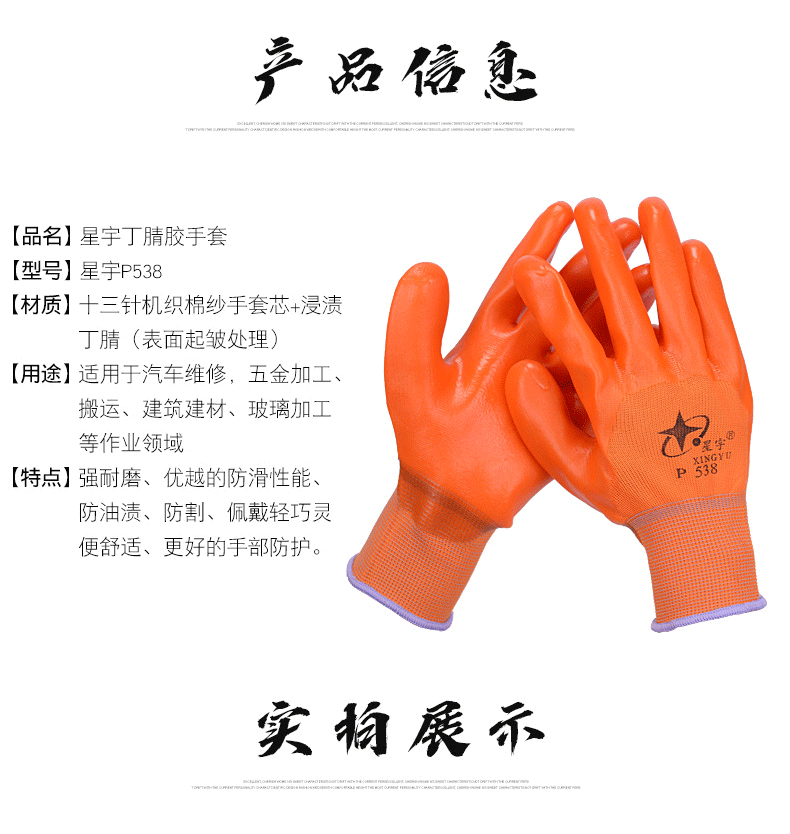 星宇P538尼龙PVC半浸劳保手套图片9