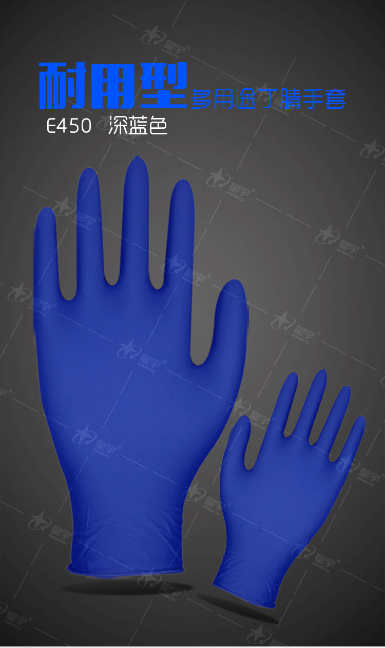 星宇E450一次性耐用型丁腈手套图片1