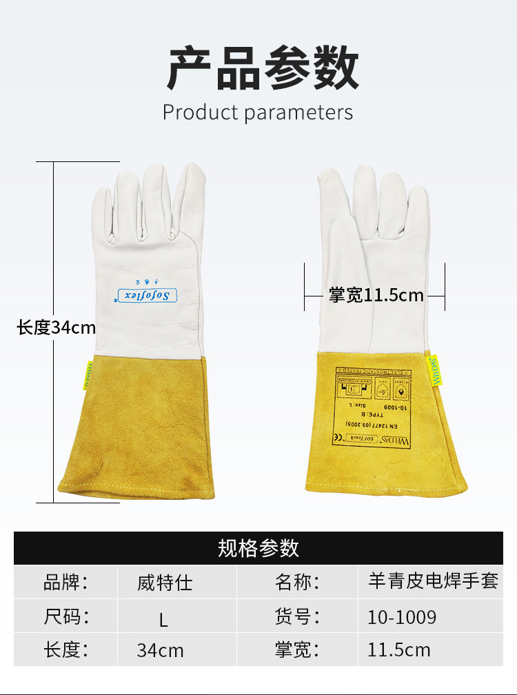 威特仕10-1009-M羊青皮款焊工手套图片2