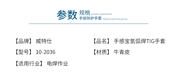 威特仕10-2036-S白色牛青皮焊工手套图片1
