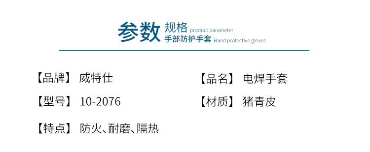 威特仕10-2076-M猪青皮焊工手套图片2