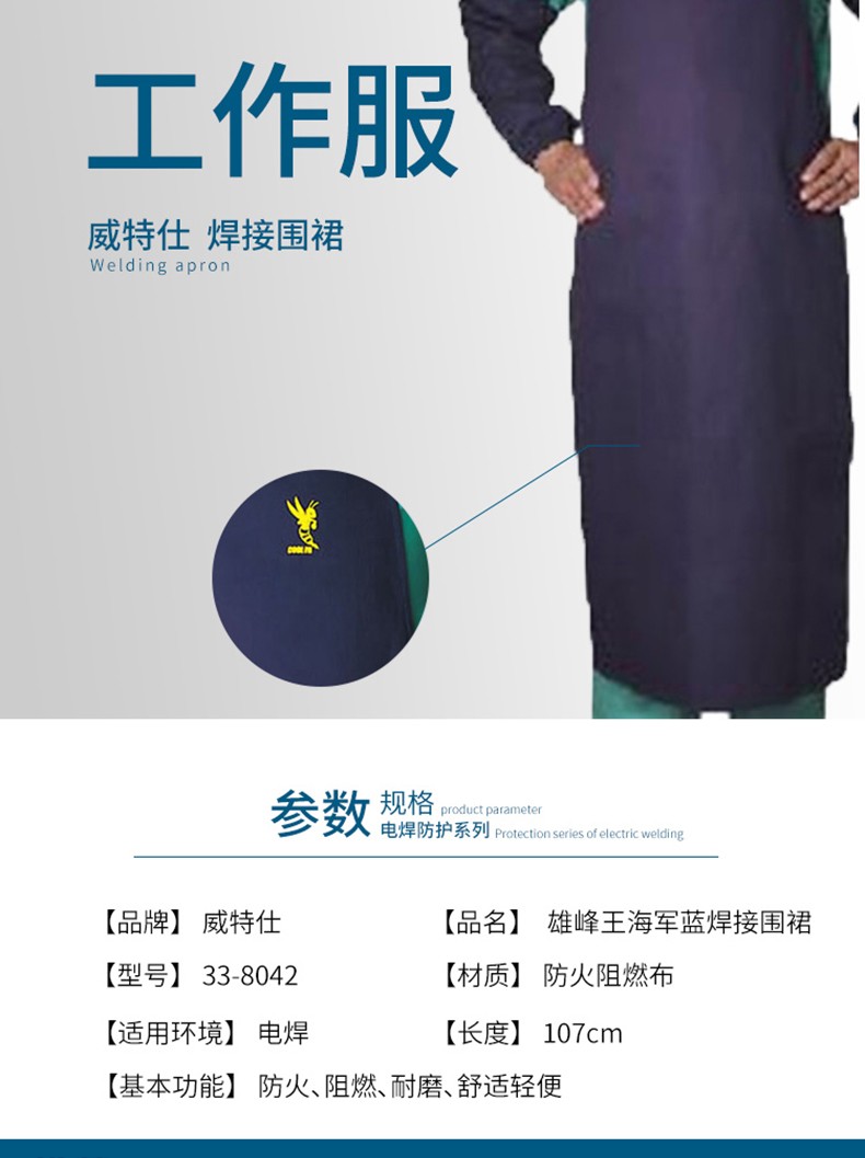 威特仕33-8042防火阻燃围裙图1