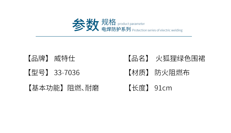 威特仕33-7036防火阻燃围裙图1