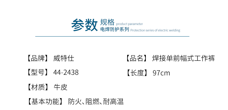威特仕44-2438皮单前幅阻燃工作裤图1