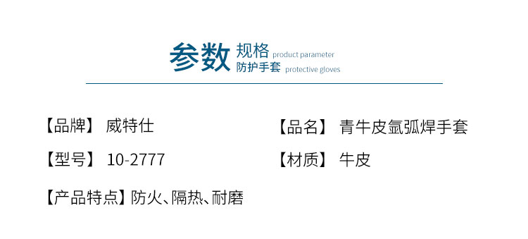 威特仕10-2777-L牛青皮焊工手套图片2